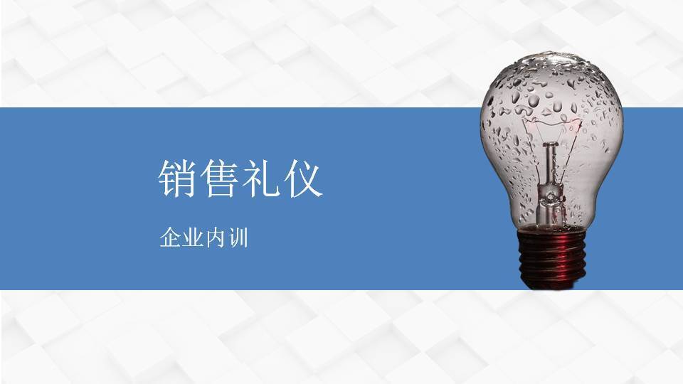 七臺河市柳娟《銷售禮儀》