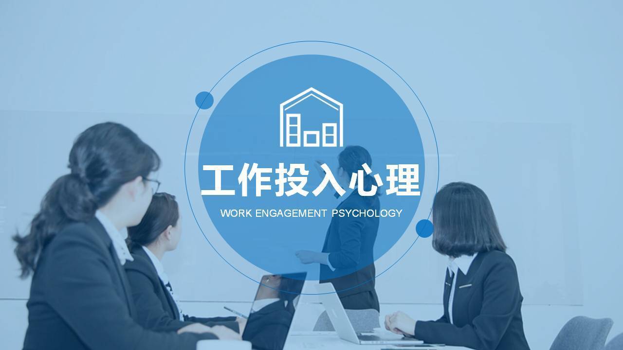 七臺(tái)河市李世源《工作投入的心理奧秘》