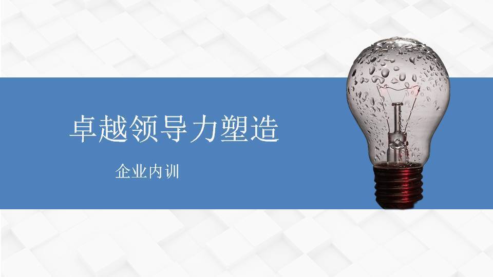 貴州左京《卓越領(lǐng)導(dǎo)力塑造》